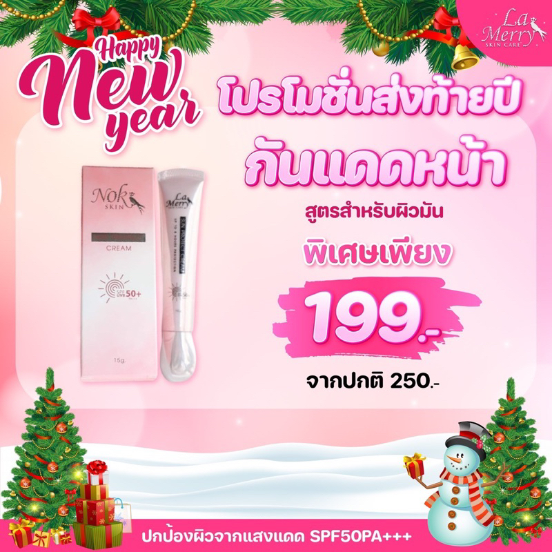 กันแดดผิวหน้าหน้าเงา{Lamerry} SPF50PA+++ 15ml.💡