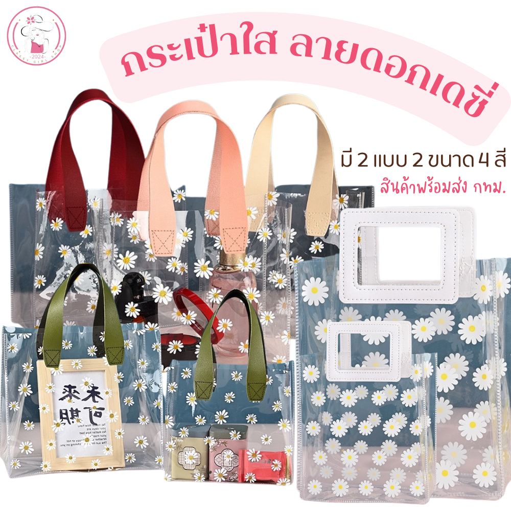 A036 กระเป๋าใส Pvc มีหลายขนาด กันน้ำ พกพาง่าย หนา