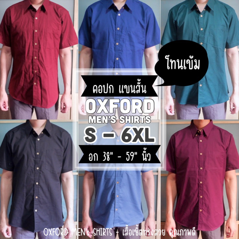เสื้อเชิ้ต คอปก แขนสั้น (โทนเข้ม) by Oxford Men’s