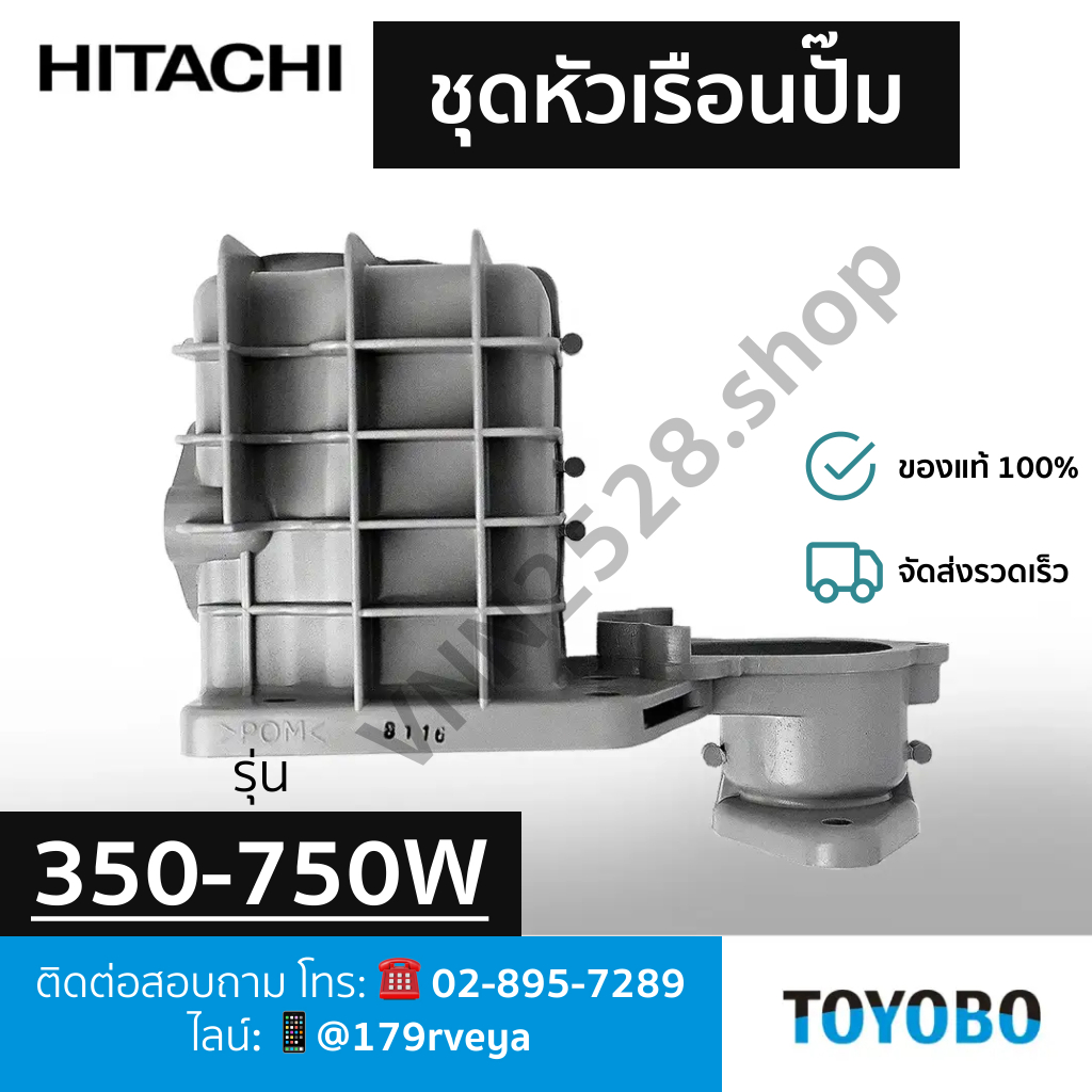 ชุดหัวเรือนปั๊มรุ่น (350-750W) HEAD CHAMBER (350-750W) – ปั๊มน้ำฮิตาชิ HITACHIอะไหล่แท้💯