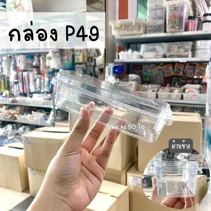 กล่องเบเกอรี่เกาหลีทรงยาว(P45) แพ็คละ50ใบ