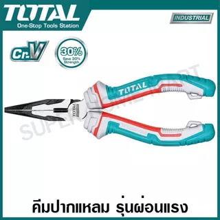 Total คีมปากแหลม 6 นิ้ว / 8 นิ้ว High Leverage รุ่น THT220606S / THT220806S ( Long Nose Plier )