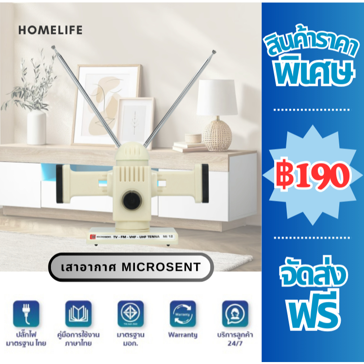 MICROSENT เสาอากาศทีวีดิจิตอล