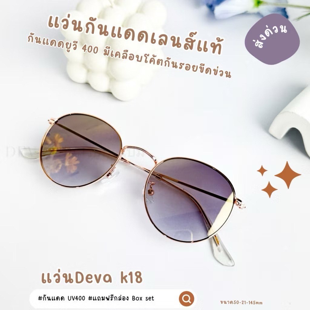 แว่นกันแดด รุ่น Suger กันแดด UV400ใส่ได้ทุกรูปหน้า  🌈💗แถมฟรีกล่องและผ้านาโนให้ครบ  - เลนส์ป้องกัน UV 100%  - ปกป้องดวงตา