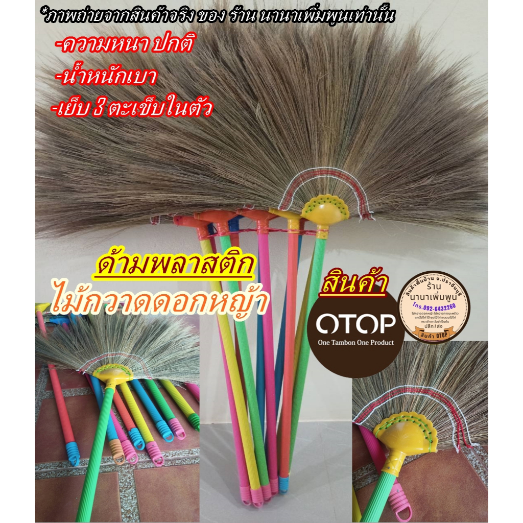 ไม้กวาด#(รุ่นพลาสติก)#ไม้กวาดบ้าน ไม้กวาดกวาดบริเวณภายใน#น้ำหนักเบาแรงกวาด (การจัดส่งแบบคละสีค่ะ)