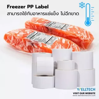 Thermal Sticker Labels WELLTECH สติกเกอร์ความร้อน เนื้อ PP แช่น้ำ แช่แข็งได้ ไม่เปื่อย มีรอยปรุระหว่างดวง