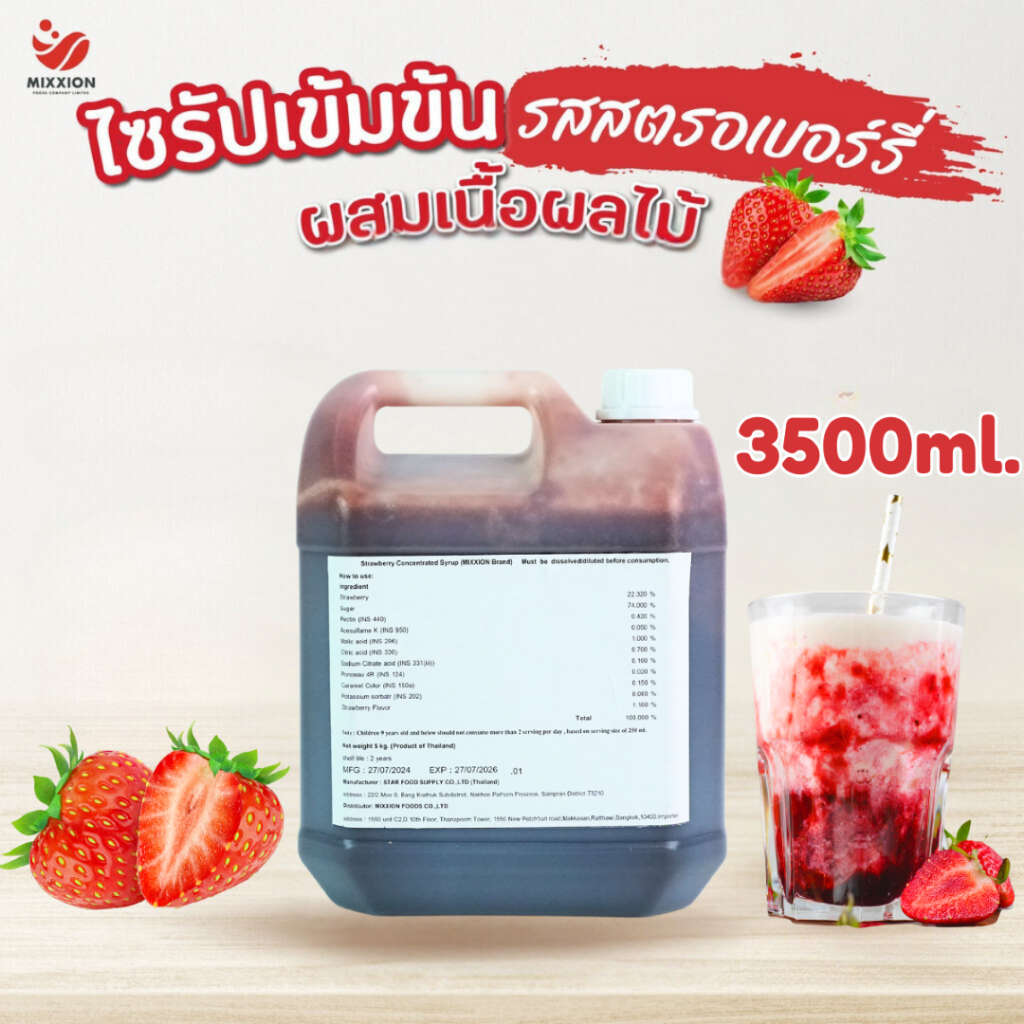 Mixxionfoods น้ำผลไม้เข้มข้น รสสตอเบอร์รี่ 3500ml. น้ำผลไม้ผสมเนื้อ Strawberry Concentrate Juice