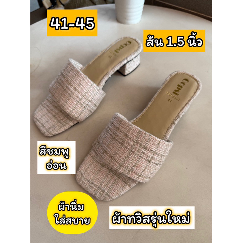 รองเท้าไซส์ใหญ่41-45 งานส้นผ้าทวิสส้นสูง1.5- 2นิ้ว❤️งานดี งานสวยสั่งทำพิเศษ❤️พร้อมส่งทุกวันเลยจ้า🚚