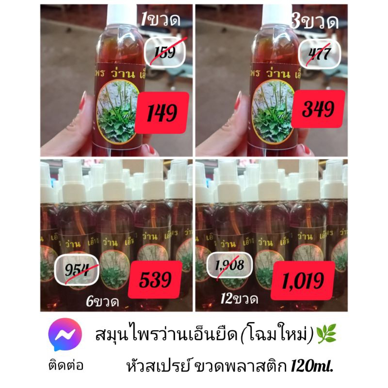 สมุนไพรว่านเอ็นยืด (โฉมใหม่)ขวดพลาสติก 120ml.