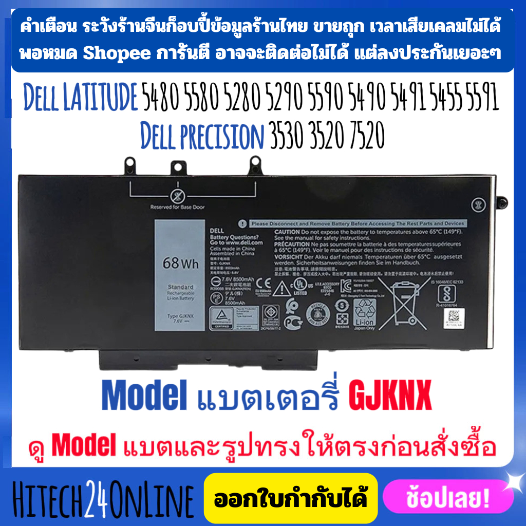 (มีส่งด่วน) Battery LATITUDE GJKNX 5480 5580 5280 5290 5590 5490 5491 5455 precision 3530 3520 7520