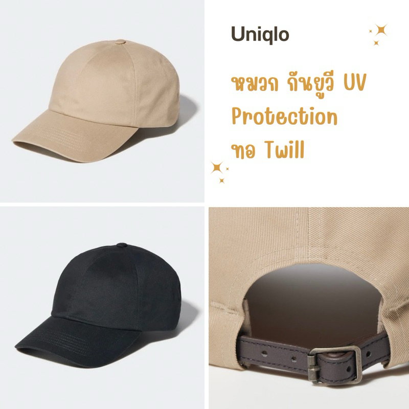 Uniqlo - หมวก กันยูวี UV Protection ทอ Twill. แบรนด์แท้ 100%