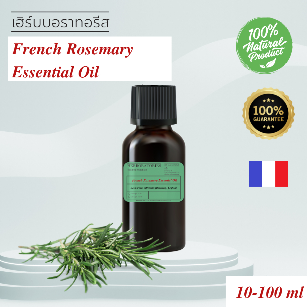 French Rosemary Essential Oil- แท้100% ESSENTIAL OIL-น้ำมันหอมระเหยโรสแมรี่ จากประเทศฝรั่งเศษ เกรด อโรม่า เทอราปี