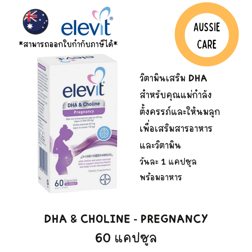 Elevit DHA + Choline Pregnancy 60 Capsules ผลิตในออสเตรเลีย