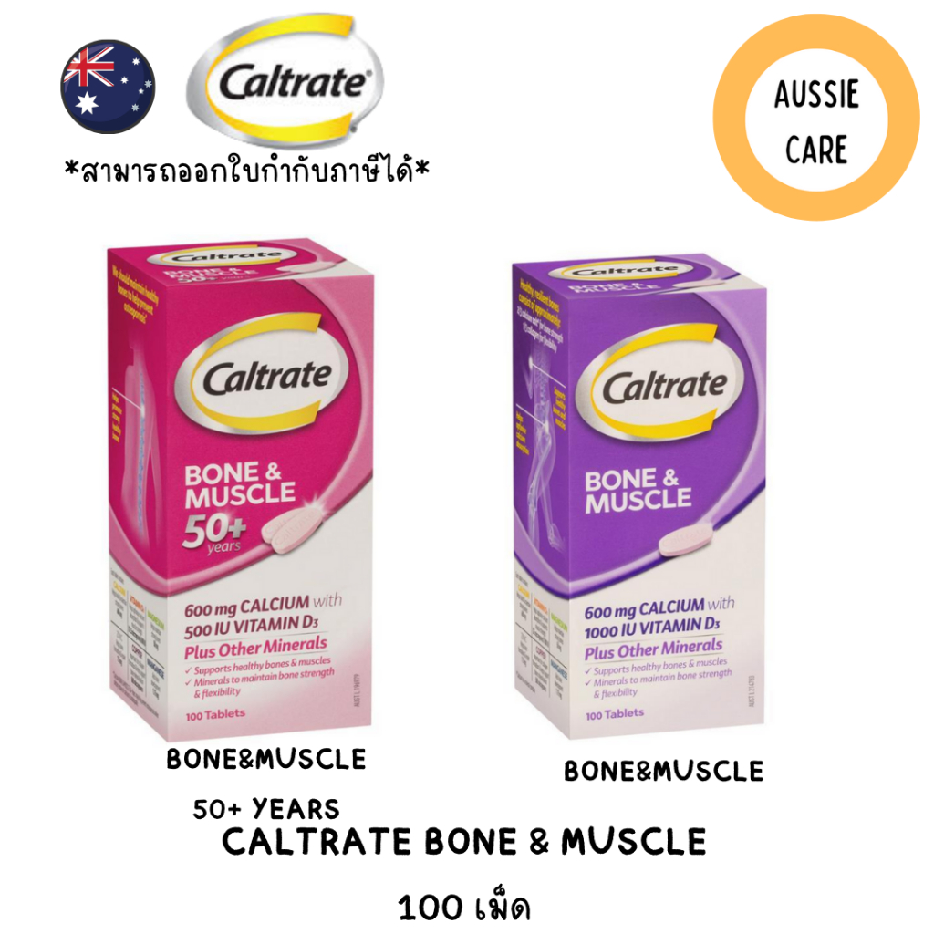 Caltrate Bone & Muscle / Caltrate Bone & Muscle 50+ สำหรับผู้ใหญ่ / ผู้ใหญ่50ปีขึ้น 100 เม็ด