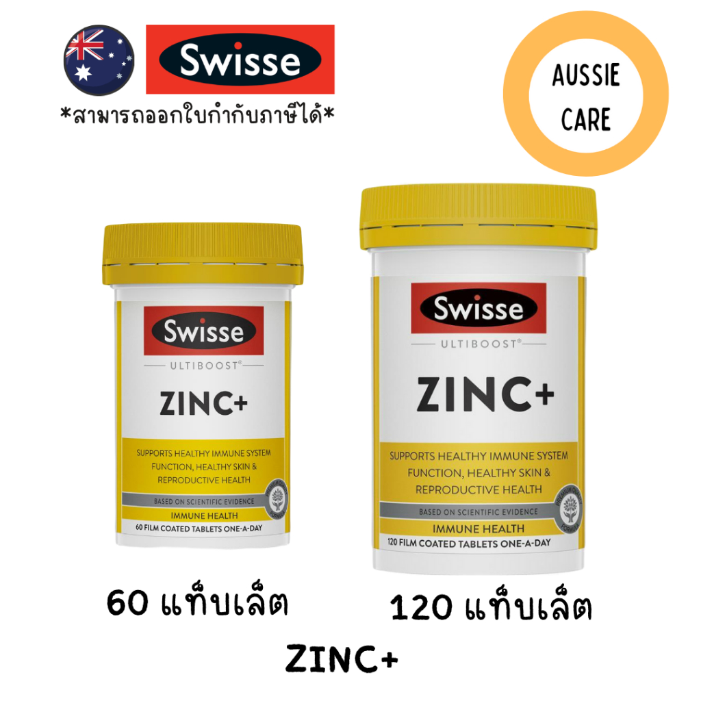 Swisse Chelate Zinc+ สังกะสี เสริมภูมิคุ้มกัน ป้องกันและรักษาสิว