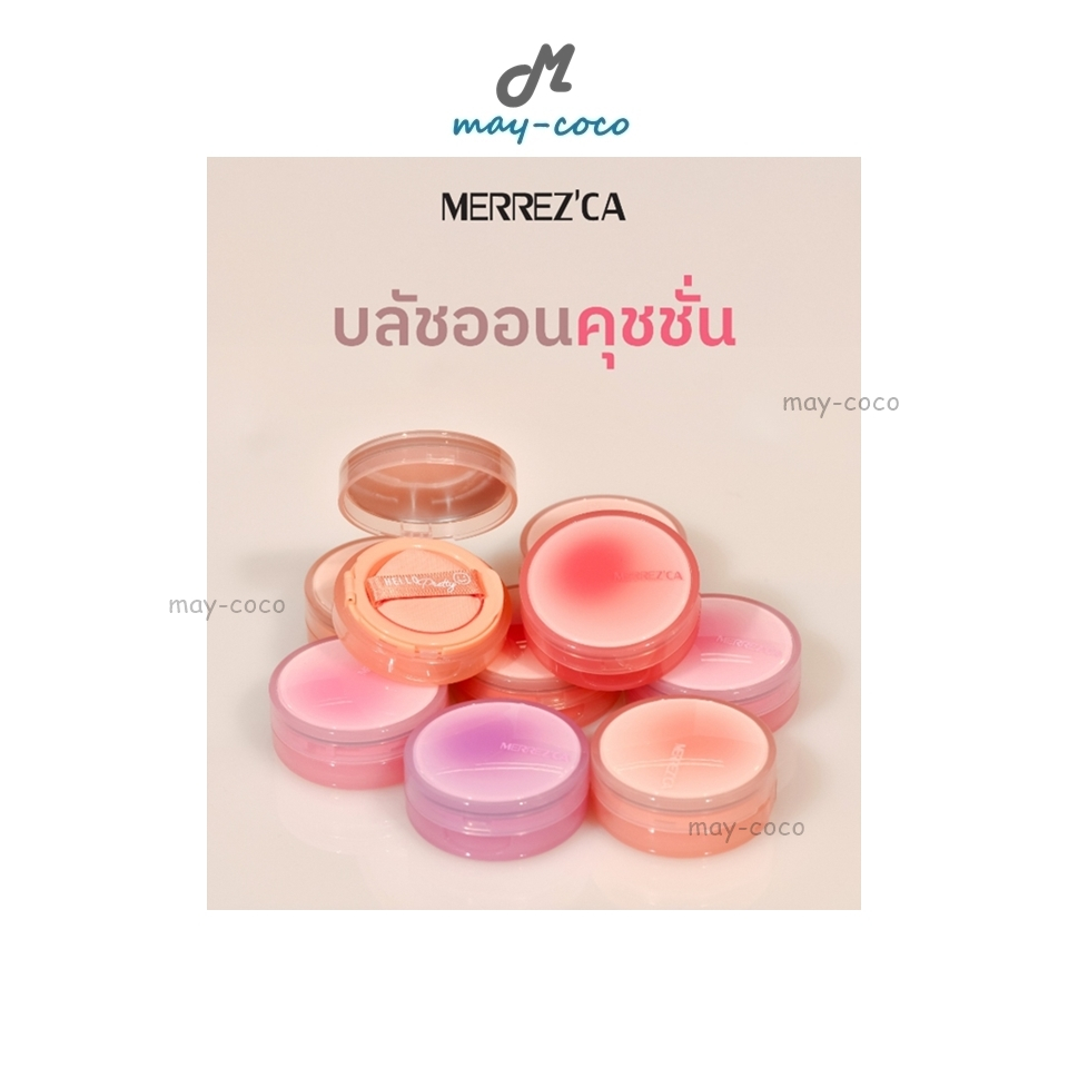 ถูก/แท้/มีไลฟ์ บลัชออนคุชชั่น Merrezca Velvet Touch Cushion Blusher บลัชผิวโกลว์ นุ่มลื่น แก้มฉ่ำ ละมุน