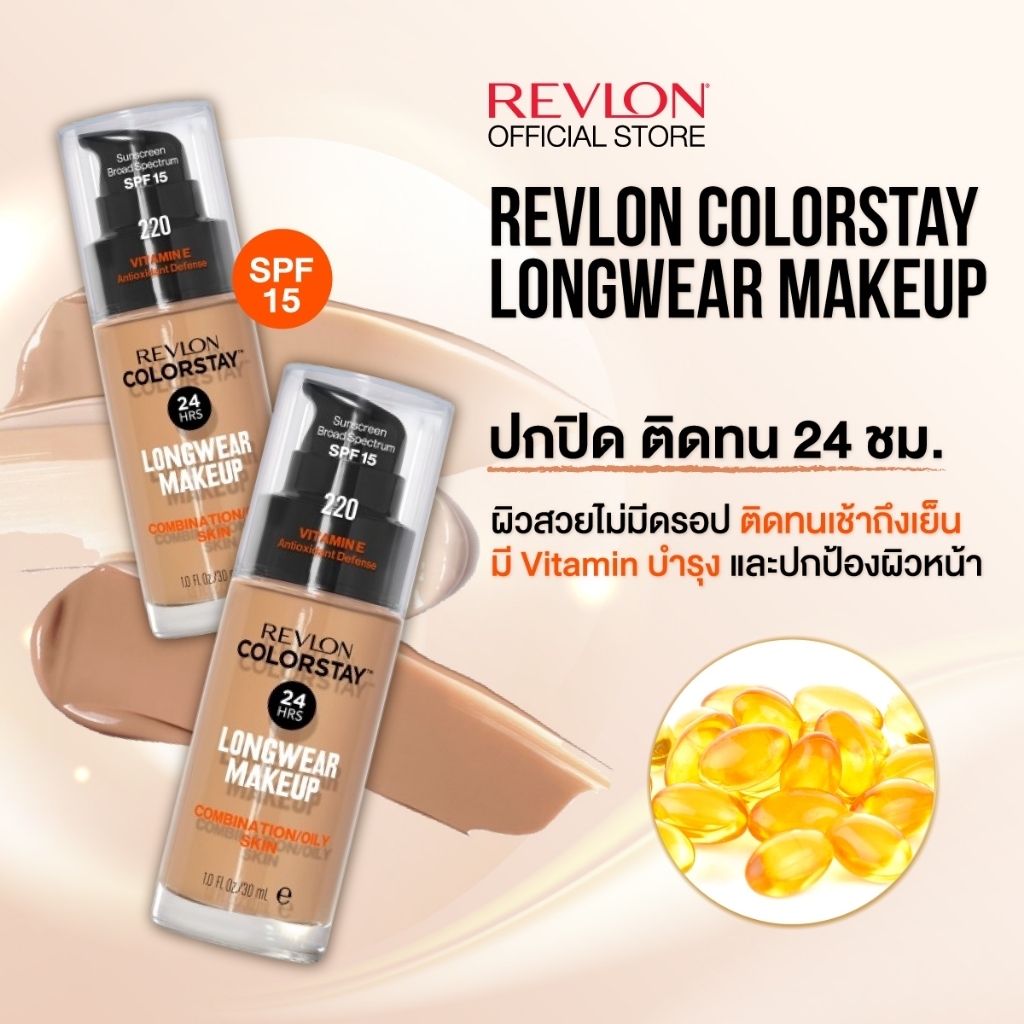โฉมใหม่! ครีมรองพื้น REVLON ตัวนี้เป็นสูตร เนื้อครีมบางเบา เหมาะสำหรับ Every Day look หรือทาทุกๆวัน