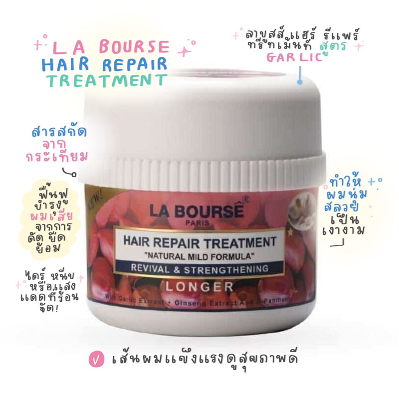 LA Bourse Hair repair treatment with Garlic ลาบูสส์ ทรีทเมนท์ ดีท็อก (กระเทียม) ราคา ถูกที่สุด ดีลบีเคเค แกลเลอรีภาพที่ 3