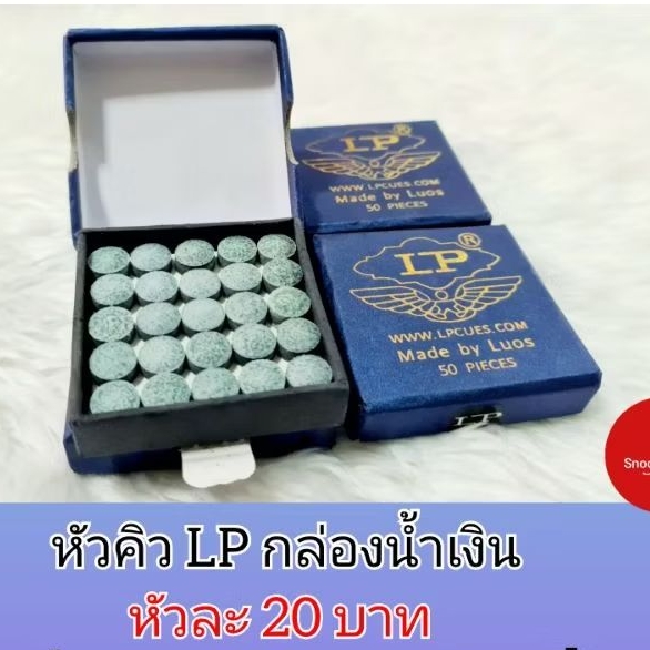 หัวคิวLPกล่องน้ำเงินขนาด10.5มิล หัวละ 20 บาท มี50หัวในกล่อง