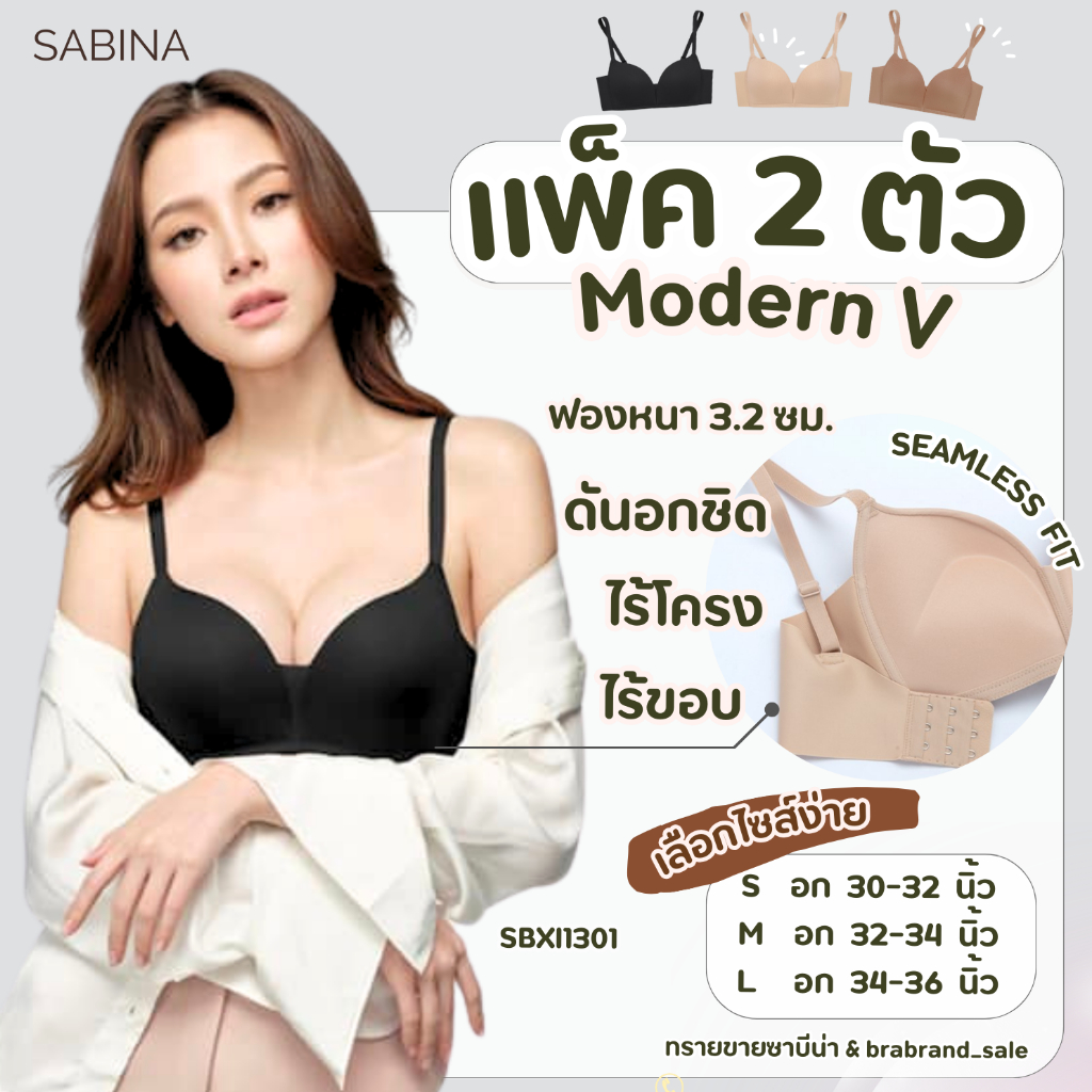 (แพ็คคู่) Sabina เสื้อชั้นใน รุ่น Modern V ไม่มีโครง ฟองน้ำดันอกชิด Seamless Fit รหัส SBXI1301