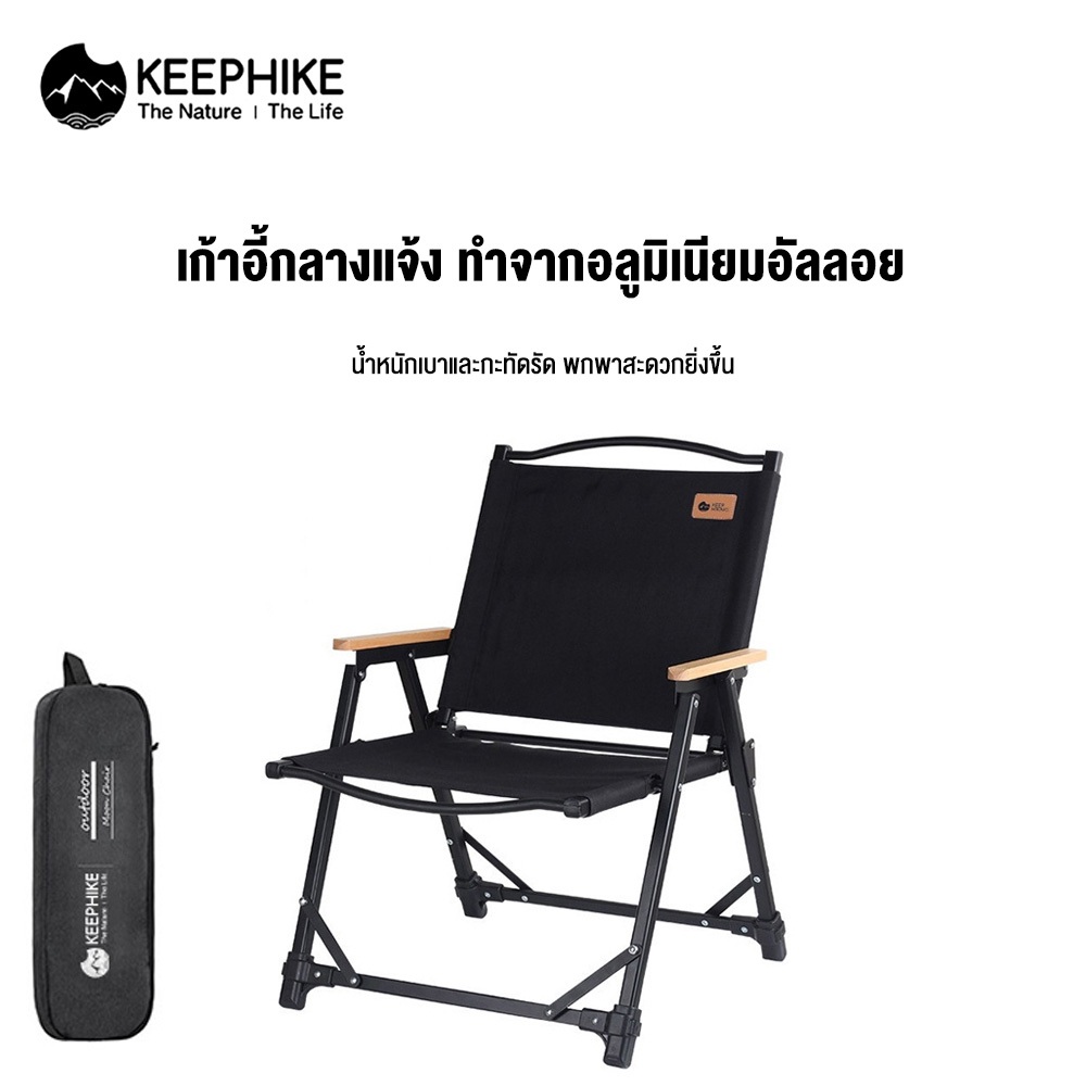 KEEPHIKE Kermit เก้าอี้พับได้ ถอดออกได้ สำหรับกลางแจ้งและแคมป์ปิ้ง