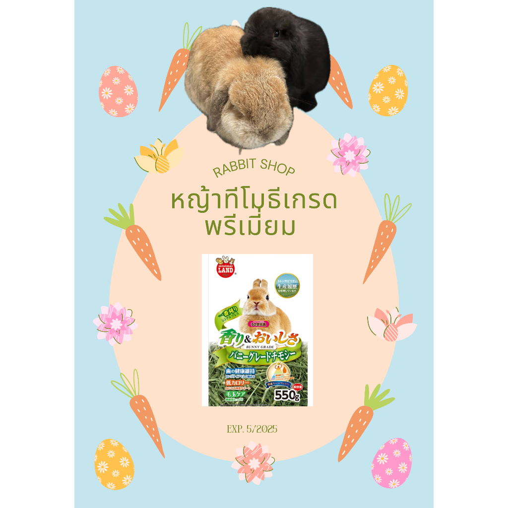 Marukan MR-857 Timothy Hay For Rabbit / ทิมโมทีพรีเมี่ยม