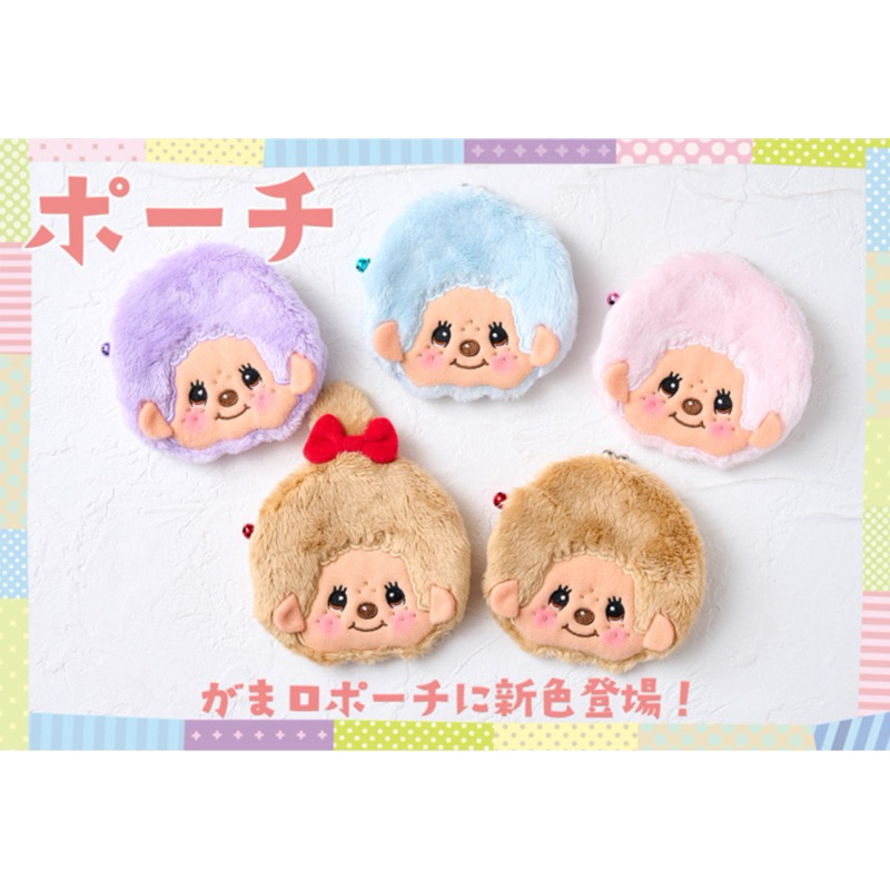 พร้อมส่ง New collection กระเป๋าใส่เหรียญ Monchhichi ของแท้จากญี่ปุ่น