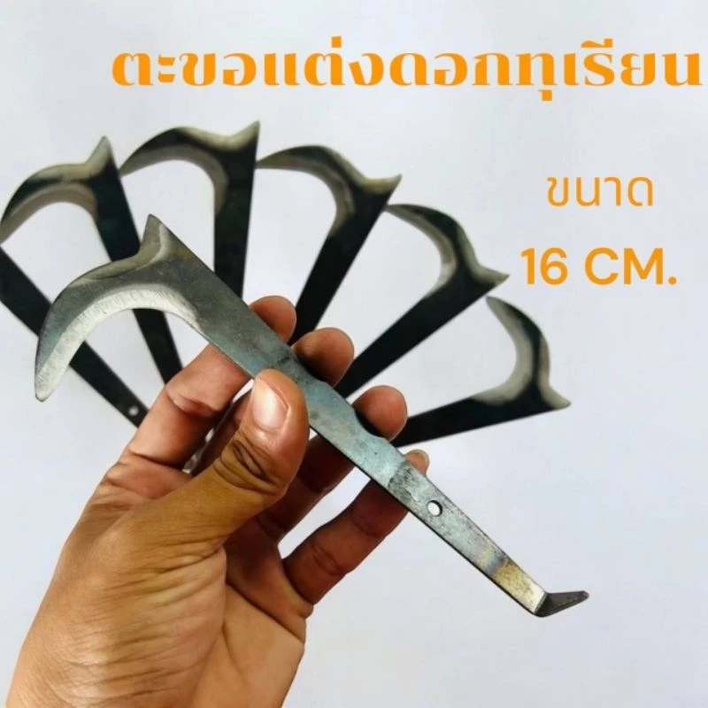 888kaidee(สินค้ามีพร้อมส่ง)อุปกรณ์ตัดแต่ง กุลี เด็ดดอกทุเรียน ดอกขนุน และเครื่องมือทำสวน