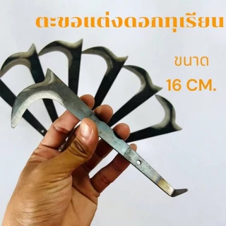 888kaidee(สินค้ามีพร้อมส่ง)อุปกรณ์ตัดแต่ง กุลี เด็ดดอกทุเรียน ดอกขนุน และเครื่องมือทำสวน