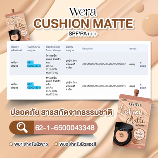 คุชชั่นวีร่า 1 ซอง คุชชั่นเนื้อแมตต์ ปกปิดคุมมัน ไม่วอก ไม่เยิ้ม ไม่มัน ขนาด 7 กรัม