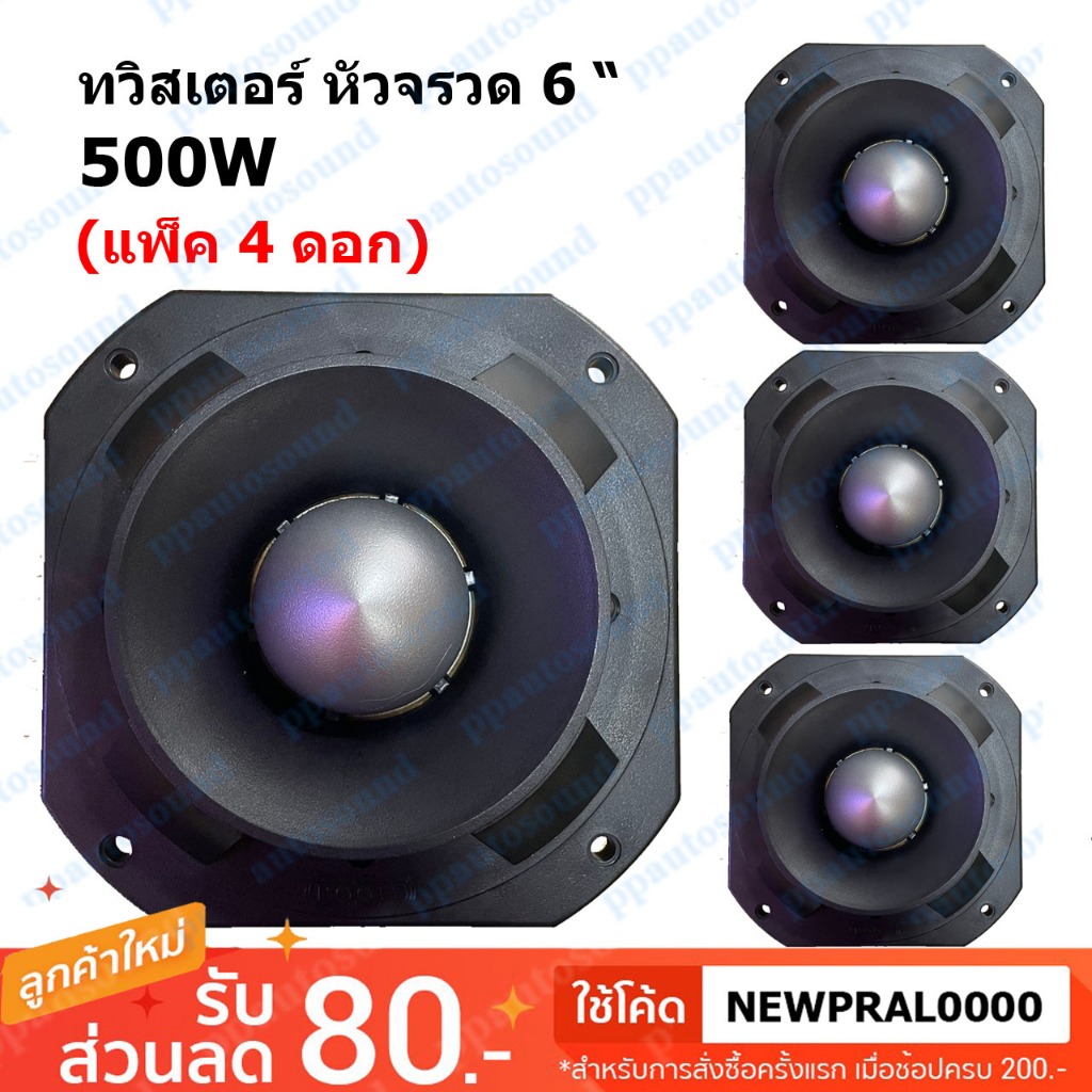 BOOM ทวิตเตอร์จรวด TORNADO B999 โอบอ้อม เสียงแหลม 500W (ราคา1-4ดอก)