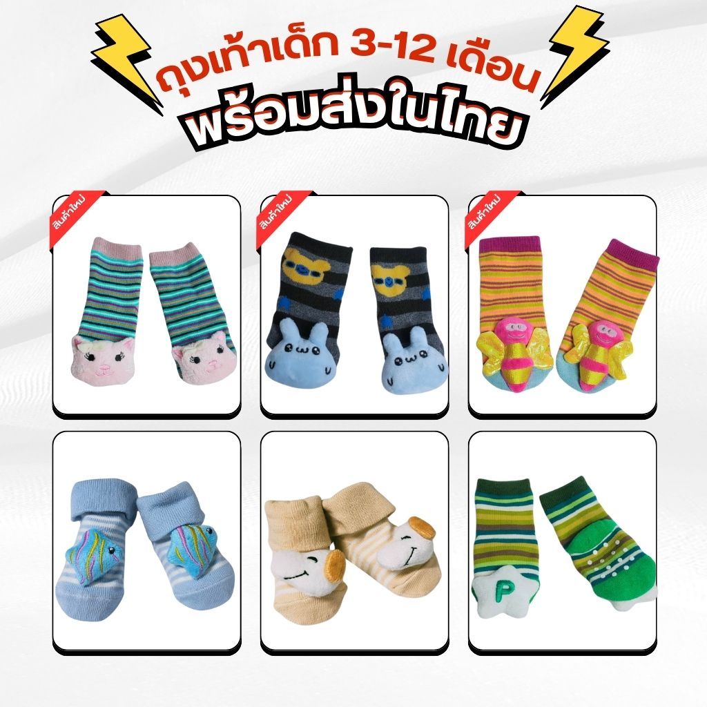 ถุงเท้าตุ๊กตา เลือกลายได้ ถุงเท้าหัวตุ๊กตาเด็กแรกเกิด-12เดือน พื้นมีกันลื่น พร้อมส่ง