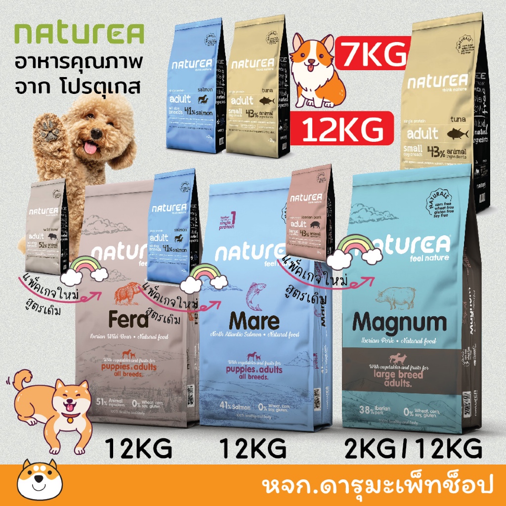 NATUREA อาหารลูกสุนัขและสุนัขโตเกรด Holistic Health and nutritional needs perfectly met 2KG หมูป่า ไก่ ทูน่า