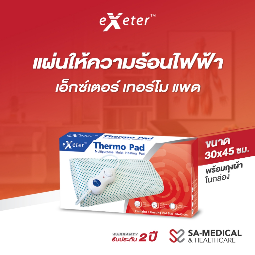 เอ็กซ์เตอร์ เทอร์โมแพด แผ่นให้ความร้อนไฟฟ้า