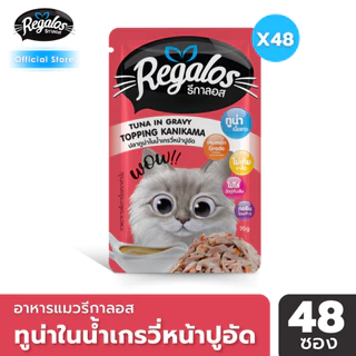 ใหม่!! อาหารแมวปลาทูน่าในน้ำเกรวี่หน้าปูอัดก้อน (ซอง) 70 กรัม แพ็ก 12 ซอง และ 48 ซอง