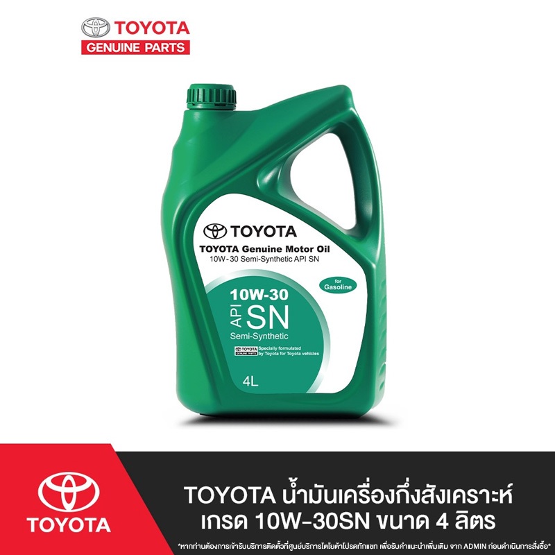 TOYOTA น้ำมันเครื่องกึ่งสังเคราะห์ 10W-30SN ขนาด 4 ลิตร