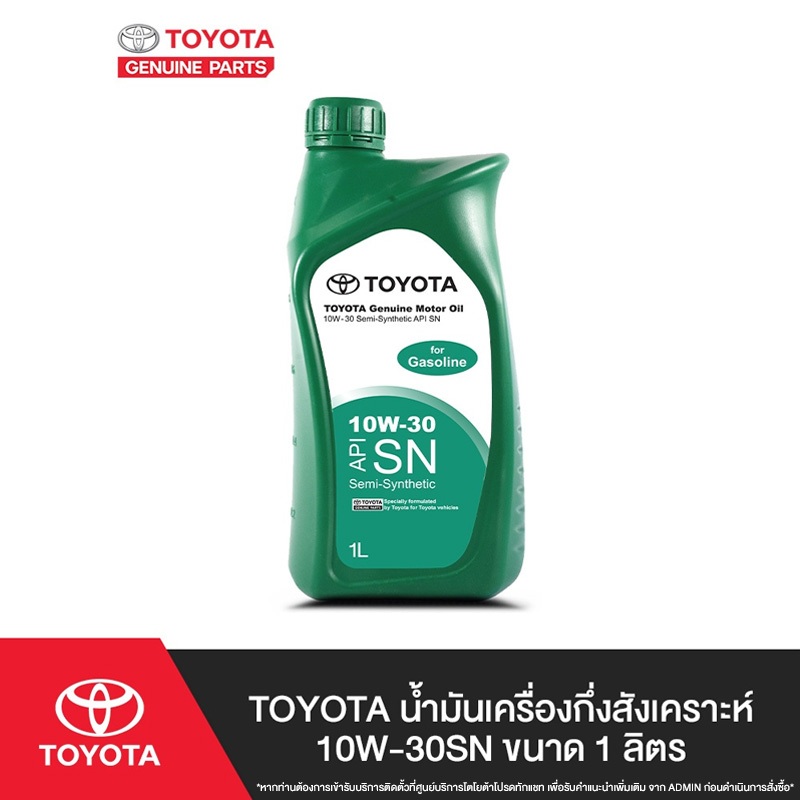 TOYOTA น้ำมันเครื่องกึ่งสังเคราะห์ 10W-30SN ขนาด 1 ลิตร