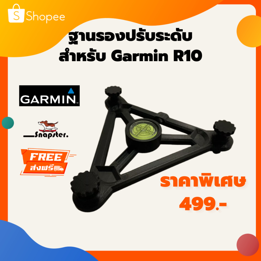 ฐานรองปรับระดับสำหรับ Garmin R10 - Leveling  Adjustment for Garmin R10