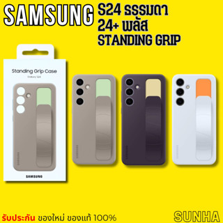 💥Sale💥 Case Samsung S24 S24+ Standing Grip Case Cover เคส ซั…