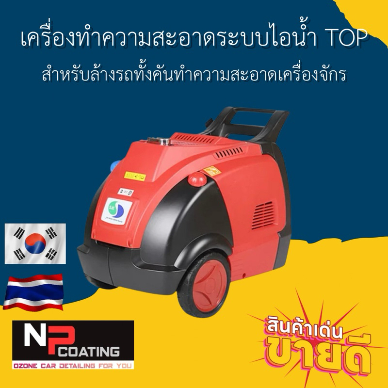 Optima เครื่องทำความสะอาดระบบไอน้ำสัญชาตเกาหลีใต้สำหรับงานล้างรถทำความสะอาดโรงงานอุตสหกรรม และหลากหล