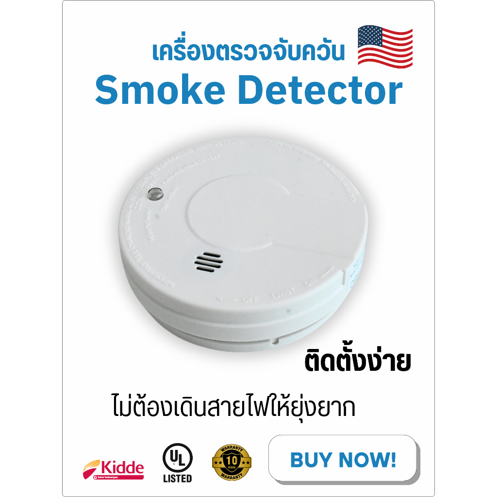 Kidde Smoke Detector P9050 อุปกรณ์ตรวจจับควันไฟไร้สาย พร้อมแบตเตอรี่ในตัว