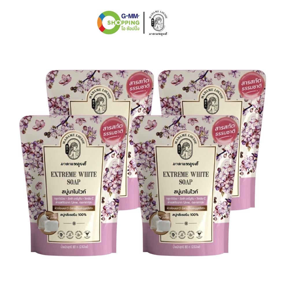 Madame Louise  มาดามหลุยส์ สบู่นาโนไวท์ ขนาด 80 กรัม 4 ก้อน #201558
