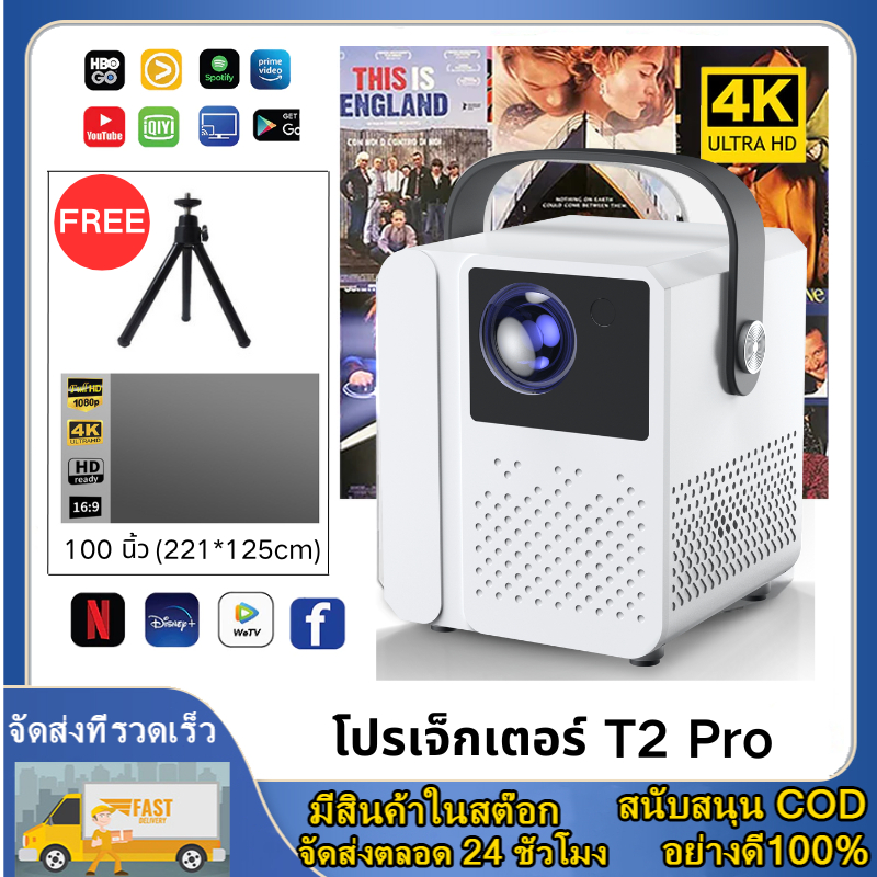 โปรเจคเตอร์ โปรเจคเตอร์มินิ T2 MIni Projector Full HD ระบบ Android 9.0 เครื่องฉายหนัง โปรเจคเตอร์ดูหนังแบบมินิ มีลำโพง