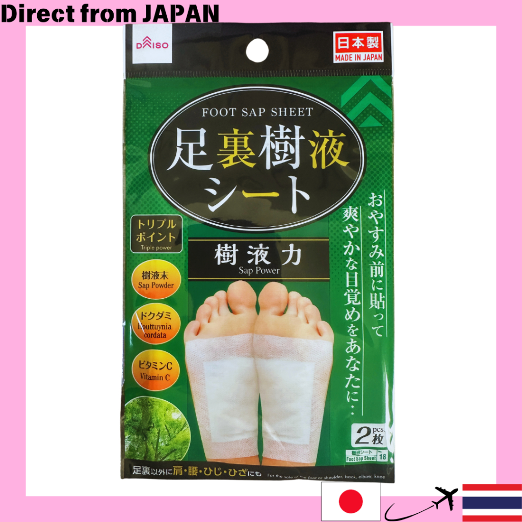 【Direct from Japan】DAISO แผ่นแปะฝ่าเท้าสารสกัดจากพืช (พลังงานจากสารสกัดธรรมชาติ) ครับ ผลิตในญี่ปุ่นค