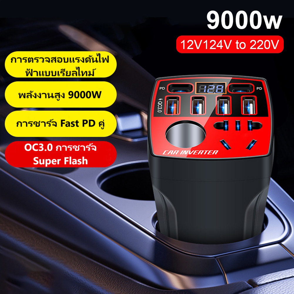 Car Inverter อินเวอร์เตอร์รถ อินเวอร์เตอร์แปลงไฟรถเป็นไฟบ้าน Auto Power Converter9000W 12V/24V เป็น220V พอร์ตอะแดปเตอร์