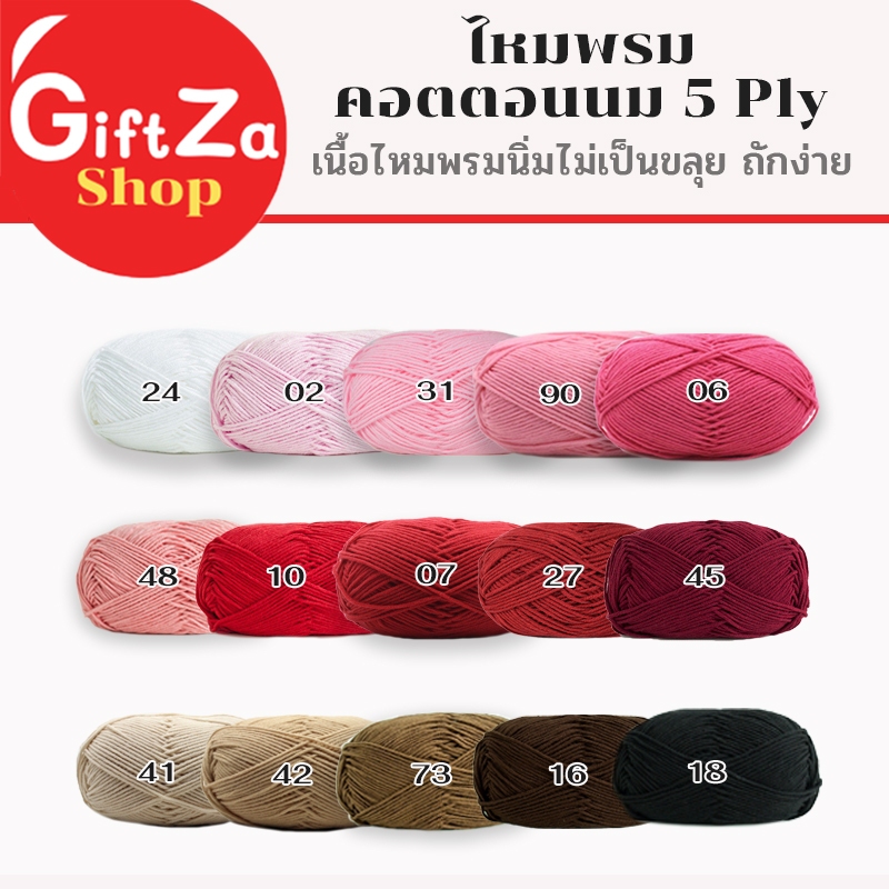 ไหมพรมคอตตอนนม 5Ply Milk cotton yarn ขนาด 50กรัม เนื้อนิ่ม ไม่เป็นขลุย ถักง่าย ผลิตจากเส้นใยธรรมชาติ