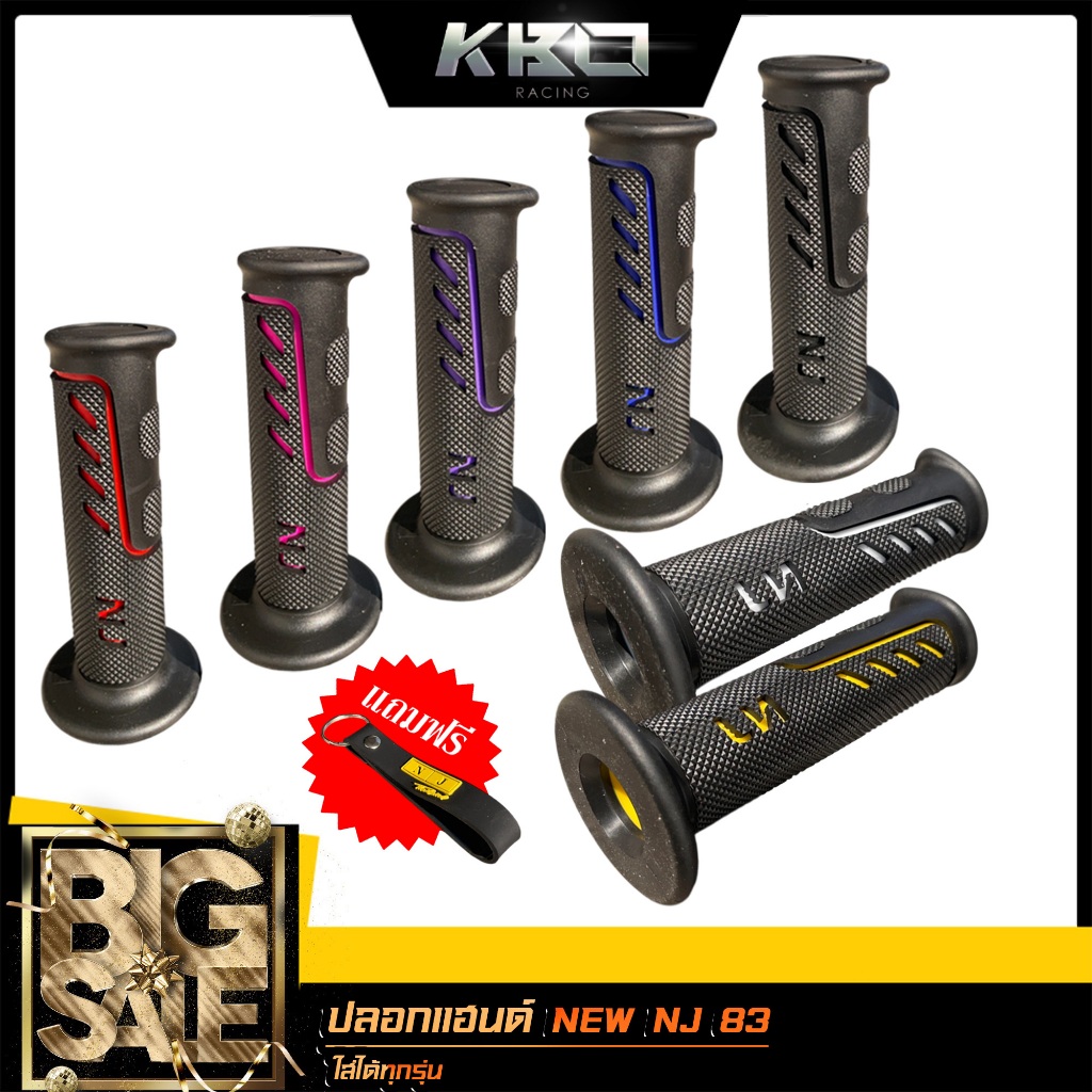 ปลอกมือ ปลอกมือแฮนด์ NEW NJ-83 (แถมฟรีพวงกุญแจ) สำหรับรถมอเตอร์ไซค์ใส่ได้ทุกรุ่น  มี 7สีให้เลือก // ราคา 1 คู่