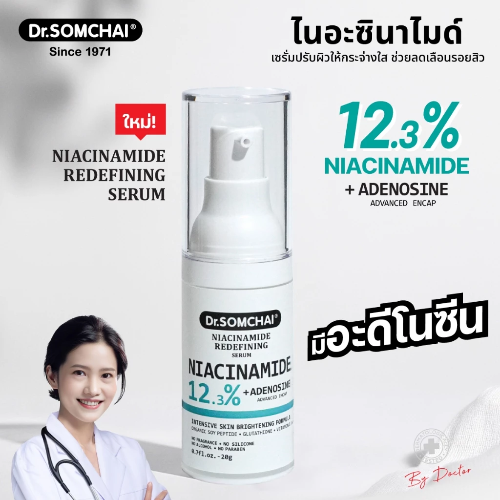 ดร.สมชาย ไนอะซินามาไมด์ รีดีไฟน์นิ่ง เซรั่ม 20 g. Dr.Somchai Niacinamide Redefining Serum