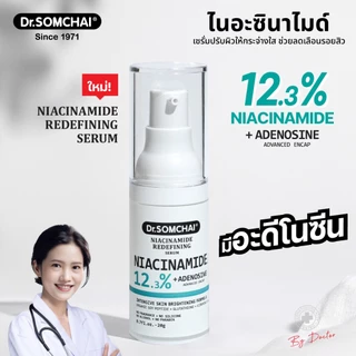 ดร.สมชาย ไนอะซินามาไมด์ รีดีไฟน์นิ่ง เซรั่ม 20 g. Dr.Somchai Niacinamide Redefining Serum