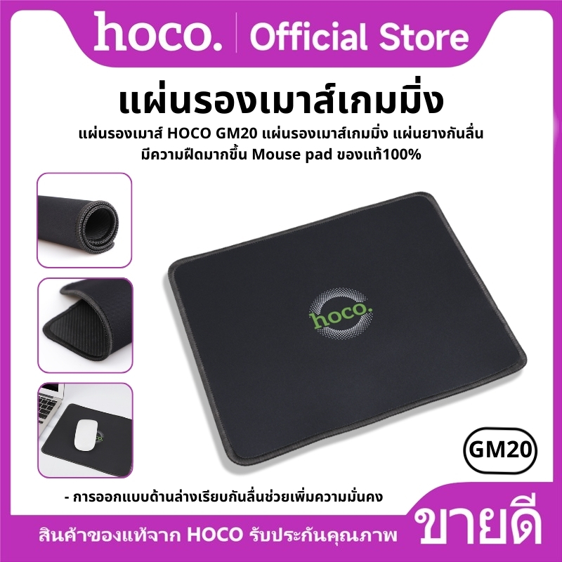แผ่นรองเมาส์ HOCO GM20 แผ่นรองเมาส์เกมมิ่ง แผ่นยางกันลื่นมีความฝืดมากขึ้น Mouse pad ของแท้100%